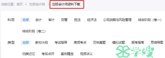 注会各科目考试特点及命题规律