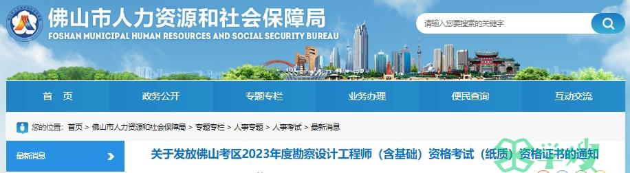 2023年广东佛山给排水工程师证书领取时间为2024年4月22日至6月22日