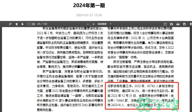 中国注册会计师协会：注会从业人数超过40万，累计38.92万人通过cpa考试