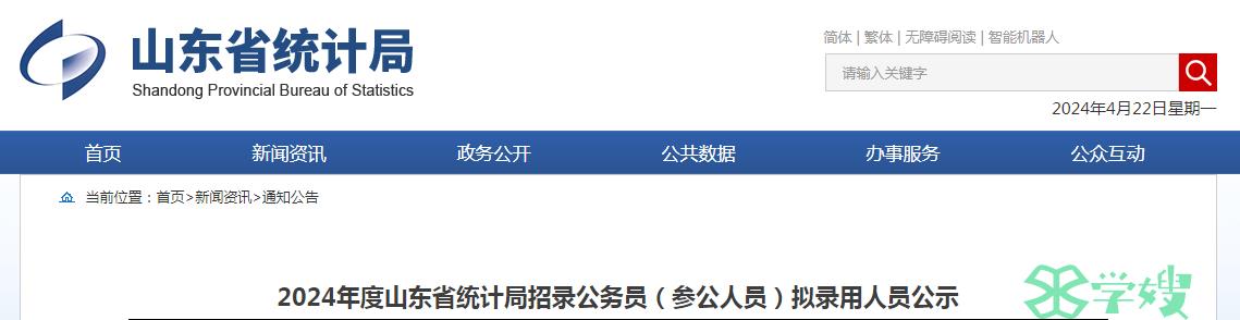 2024年山东省济宁市各级机关考试录用公务员第一批拟录用人员名单已公布