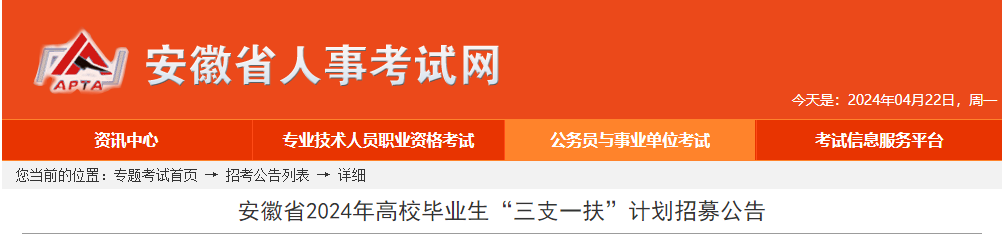 2024年安徽三支一扶准考证打印时间：5月23日-25日