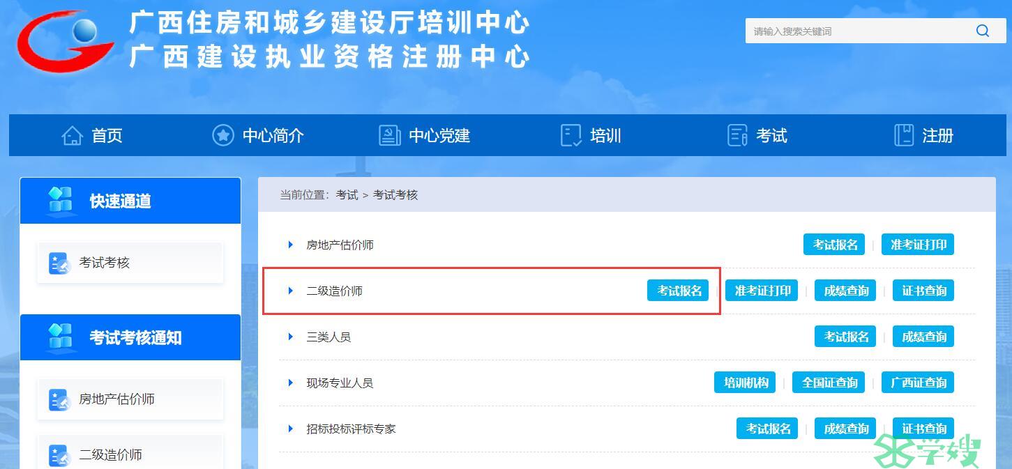 2024年广西二级造价师报考入口