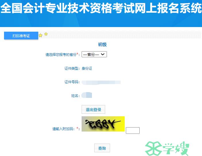 2024初级会计准考证打印入口开通，附打印准考证时的常见问题