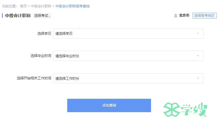 点击自测！2024中级会计报考资格