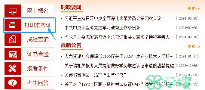 2024年环评师打印准考证入口官网：中国人事考试网