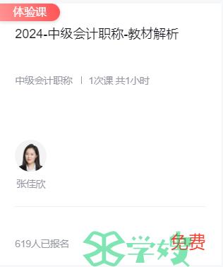 中级会计师教材2024年已发布，点击查看各科目变化情况