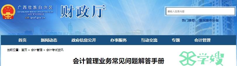 广西中级会计报名信息采集常见问题