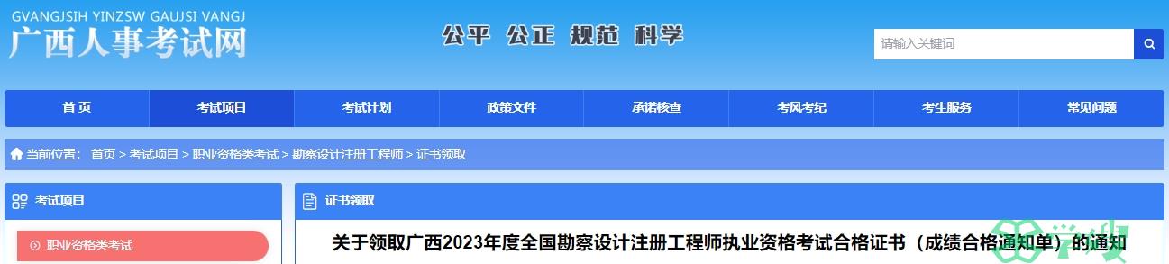 2023年广西注册土木工程师(岩土)证书领取通知