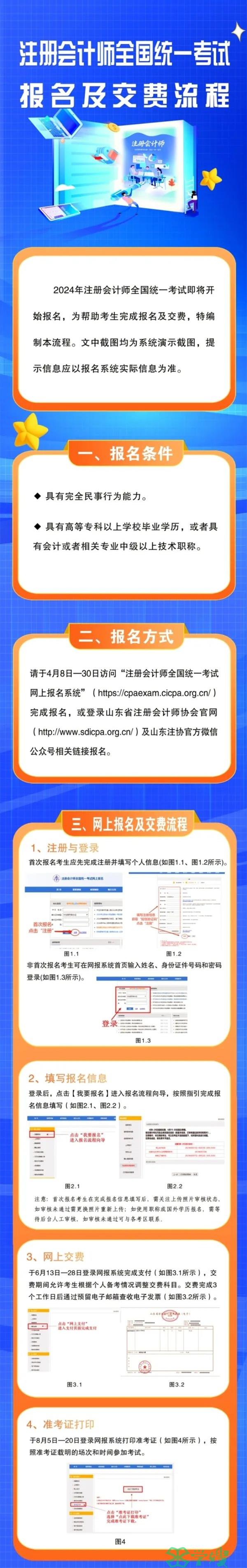 提醒：2024年注会报名4月30日截止，错过要再等一年