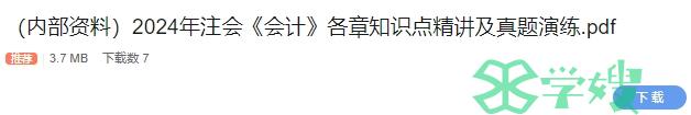 2024年注会会计难点章节：第十章股份支付