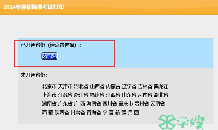 全国会计资格评价网已正式开通2024年初级会计职称准考证打印入口