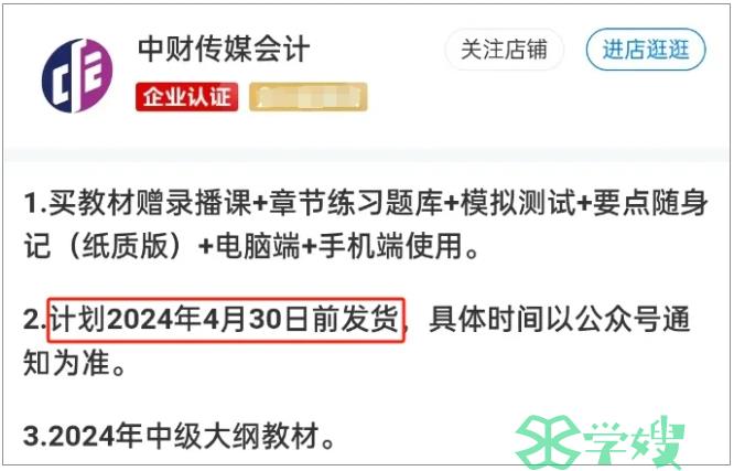 激动！中级会计师教材2024版即将发布