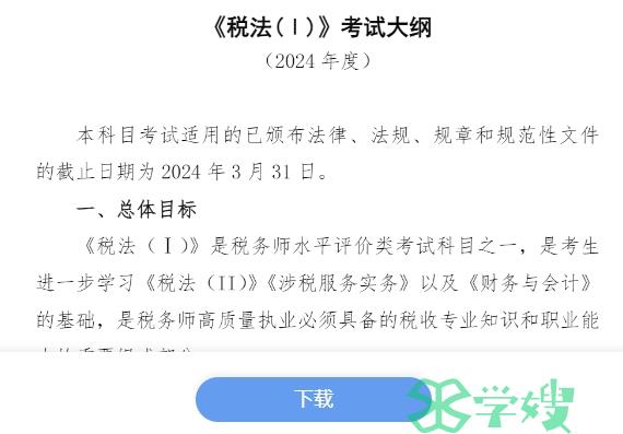 2024注册税务师的报名时间是5月8日至7月8日