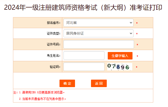 2024年安徽一、二级注册建筑师准考证打印入口（5月14日16:00后）