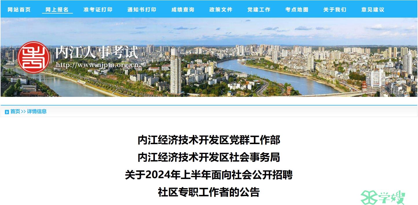 2024上半年四川内江社工招聘：获得不同级别社工师职业资格证书可不同程度加分