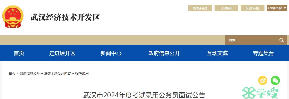 2024年湖北省武汉市录用公务员面试人员名单已公布