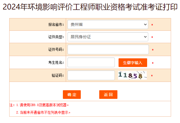 2024年内蒙古环境影响评价工程师准考证打印入口（5月23日-28日）