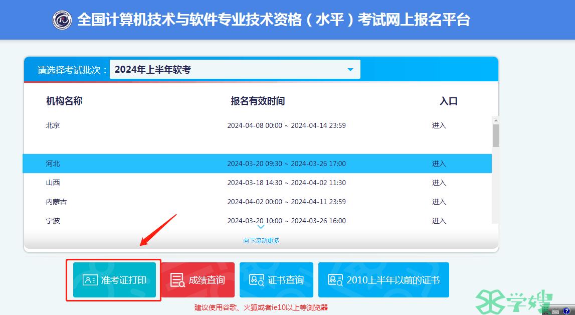2024年新疆上半年软考中级考试准考证打印时间及入口