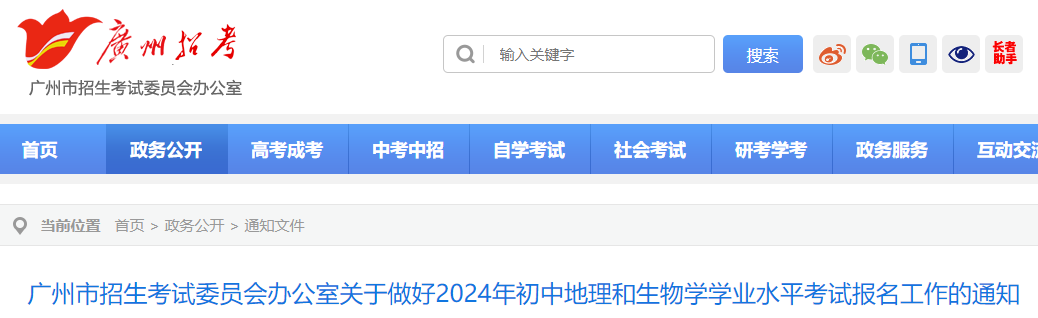 2024年广东广州初中地理和生物学学业水平考试报名时间和办法公布