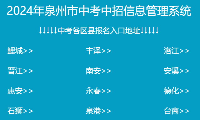 2024年福建泉州中考录取时间及录取结果查询网址（7月14日左右公）