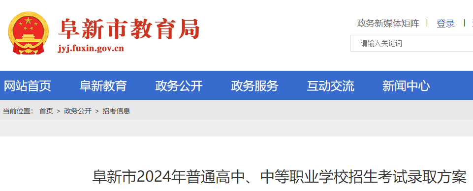 2024年辽宁阜新中考科目及各科分数公布