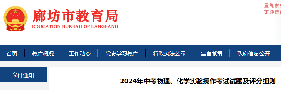 2024年河北廊坊中考物理、化学实验操作考试试题及评分细则