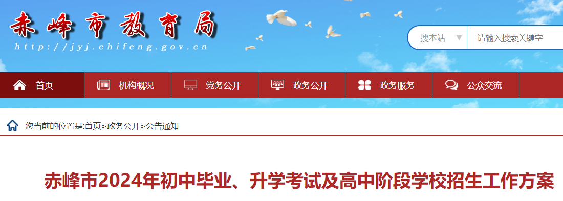 2024年内蒙古赤峰中考志愿填报及录取时间公布