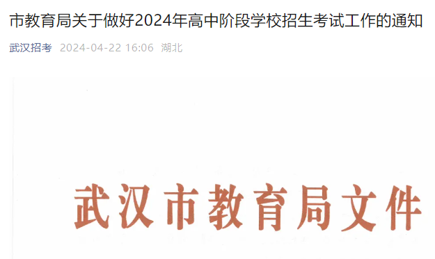 2024年湖北武汉中考时间：6月20日至6月22日