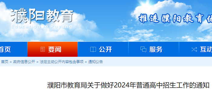 2024年河南濮阳中考录取时间安排公布