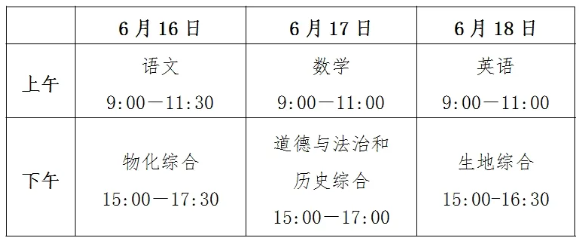 2024年甘肃陇南中考时间：6月16日至18日