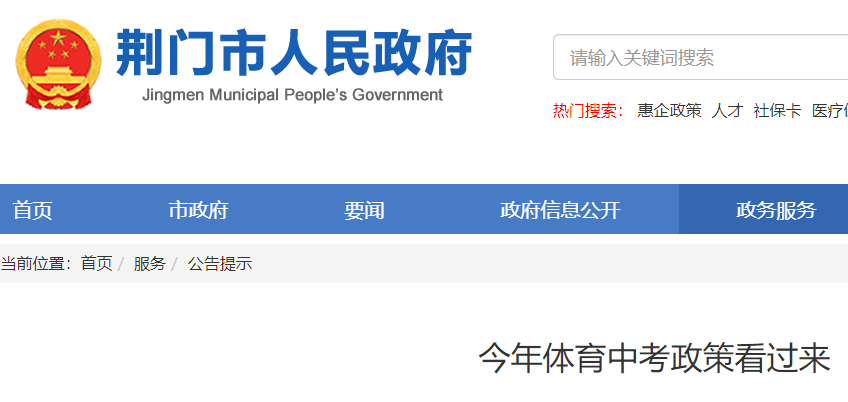 2024年湖北荆门中考体育评分标准与成绩评定办法公布 总分为50分