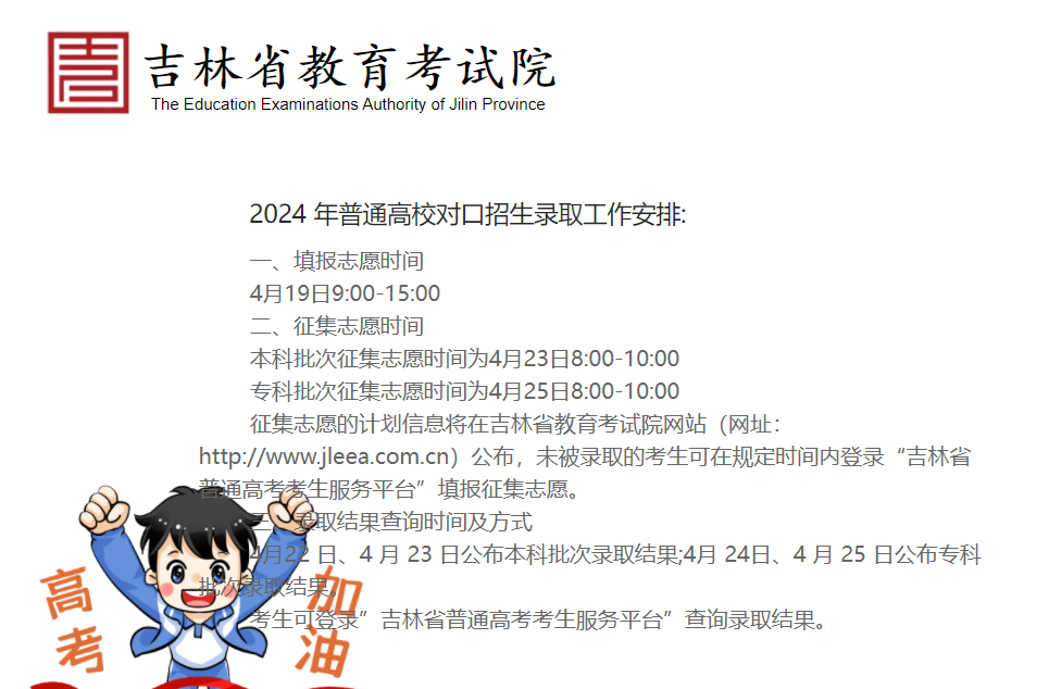 2024年吉林普通高校对口招生录取结果查询时间及入口（4月22日起）