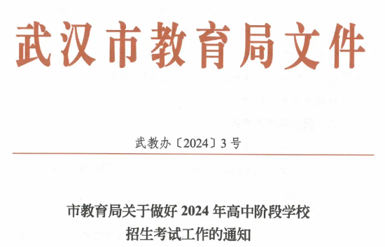 2024年湖北武汉中考志愿填报时间公布