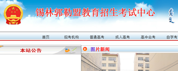 2024年内蒙古锡林郭勒盟中考成绩查询时间：7月9日公布