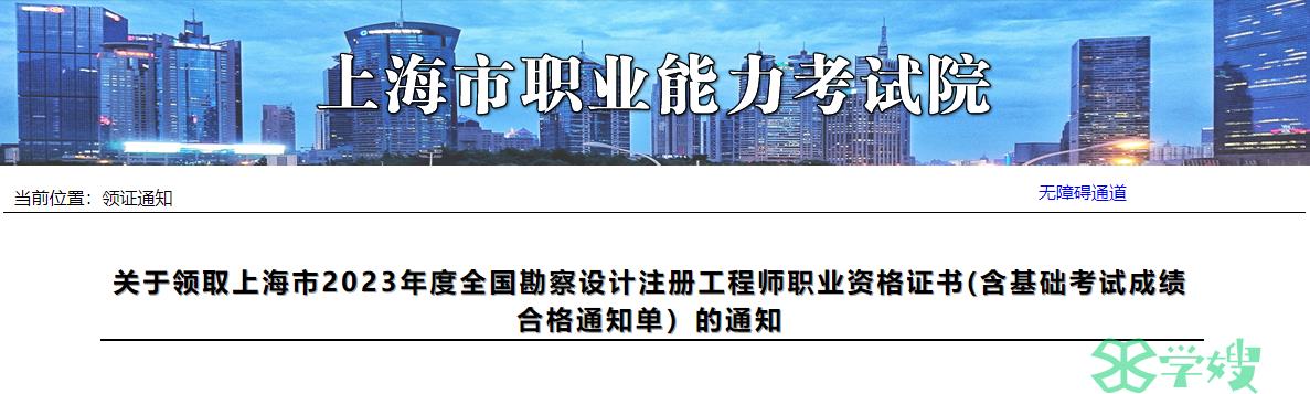 上海岩土工程师领取证书时间：2024年4月30日开始邮寄，5月20日至21日现场领取