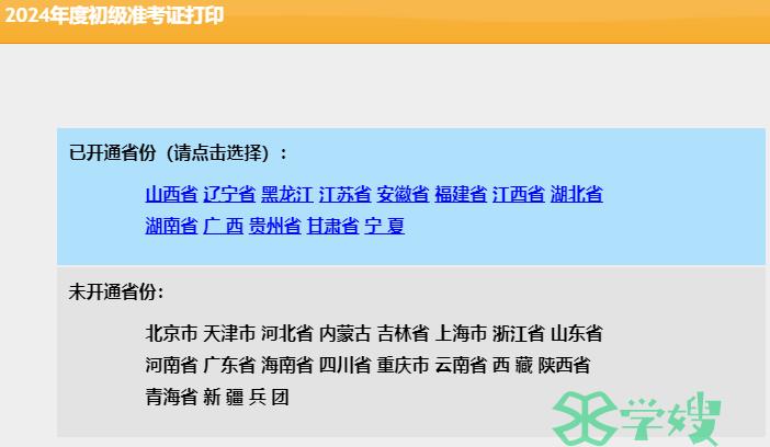 2024年5月7日山西、湖南省初级会计考试打印准考证入口开通