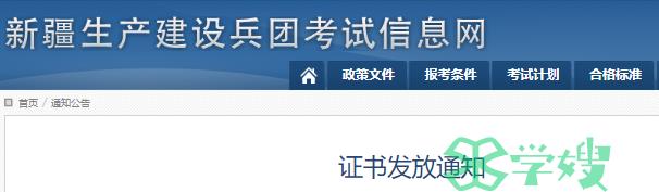 兵团考试信息网发布：注册测绘师资格证书领取通知