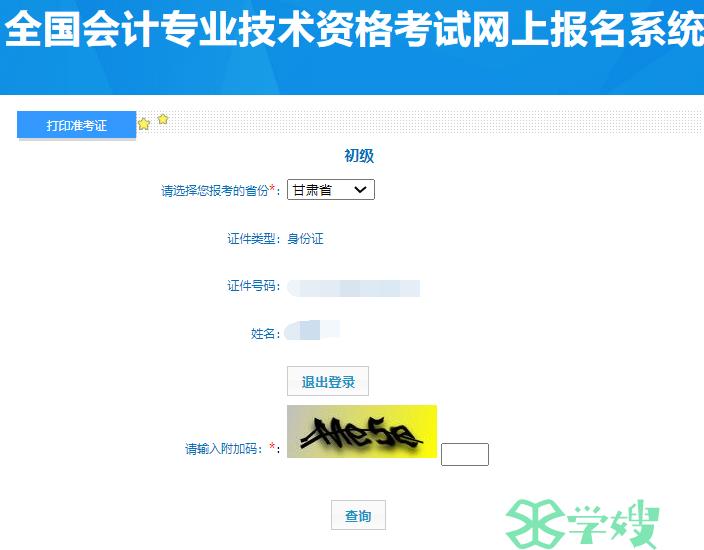 2024年5月4日已正式开通甘肃初级会计师考试准考证打印入口