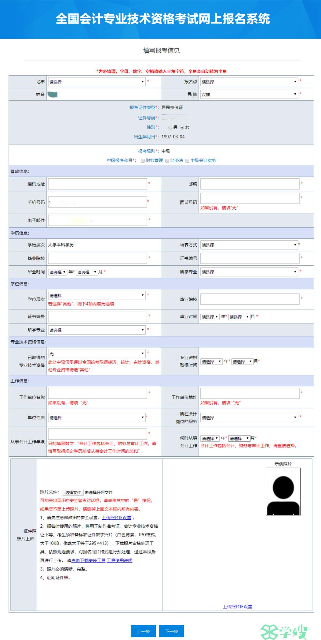 中级会计流程图