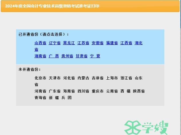 24年高级会计考试准考证打印入口湖南已开通