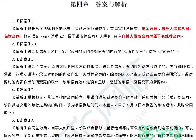 2024年注册会计师经济法模拟试题：第四章合同法律制度