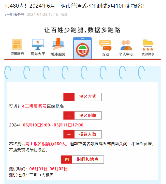 2024年6月福建三明普通话考试时间6月1日-6月2日 报名时间5月10日-11日