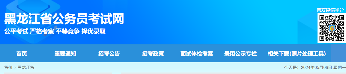 2024年黑龙江牡丹江考区考试录用公务员体能测评和体检通知