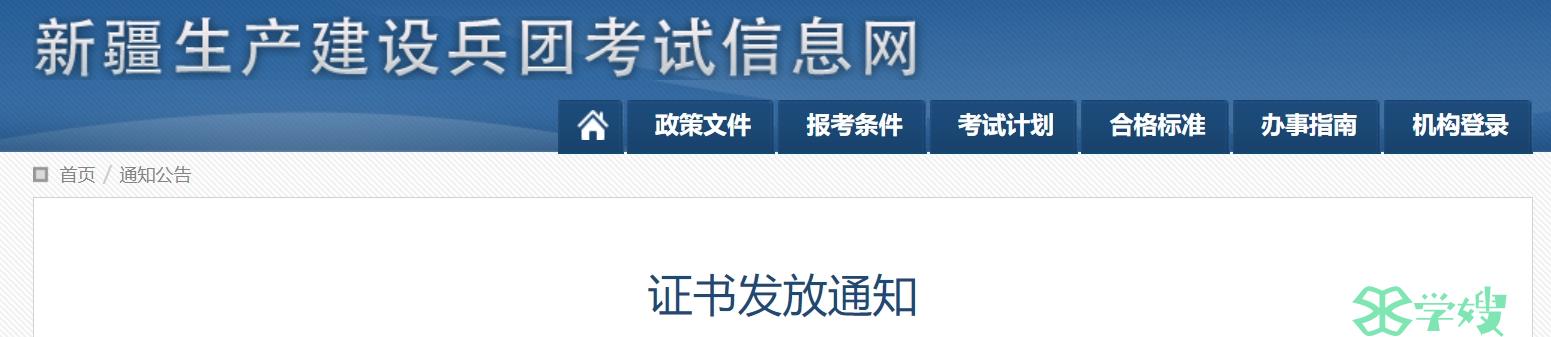 2023年兵团社工证书(单独划线)领取通知