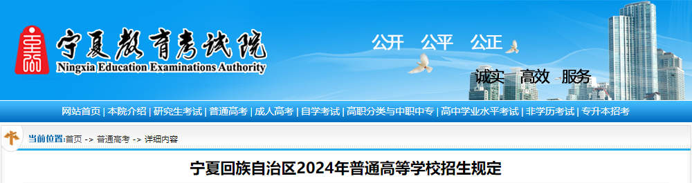 2024年宁夏高考录取时间：7月上旬开始（分6批次）