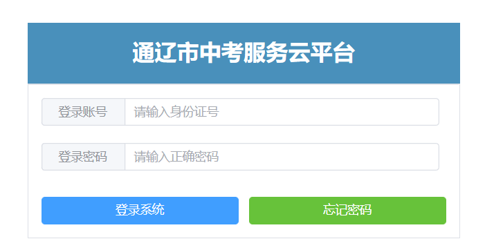 通辽市教育局：2024内蒙古通辽市中考成绩查询入口、查分网站