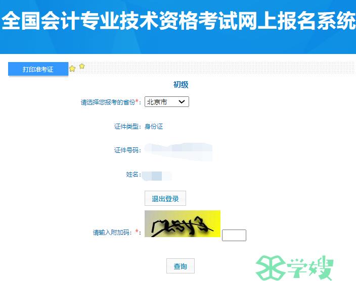 2024年北京初级会计师准考证打印入口官网已开通