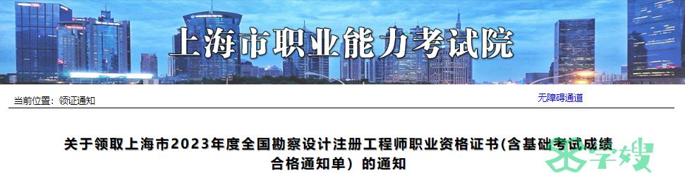 上海市职业能力考试院发布2023年上海电气工程师证书领取通知