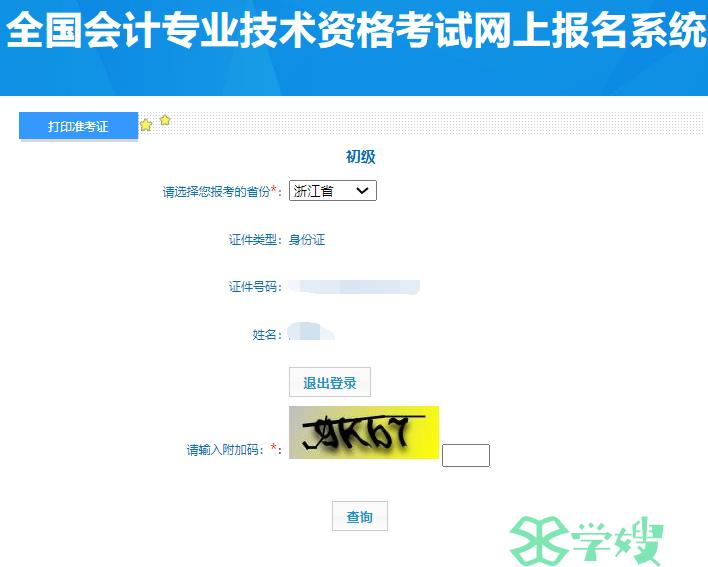 24年浙江初级会计准考证打印入口已开通