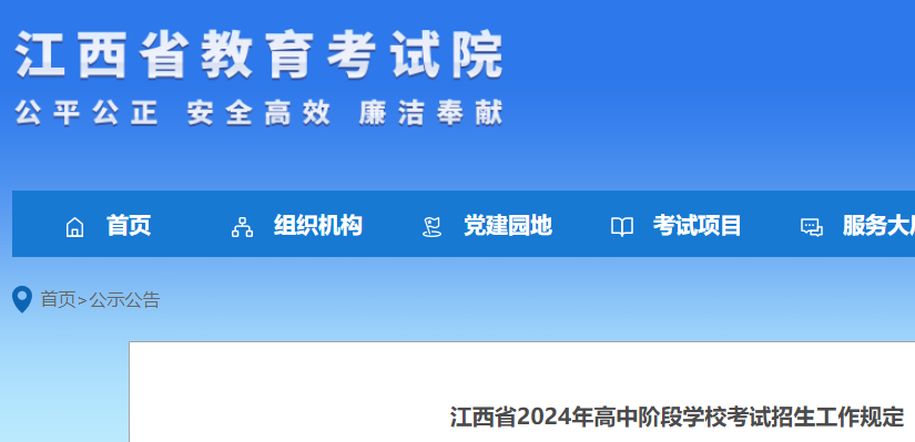 2024年江西九江中考科目及各科分值 附各科满分